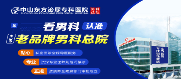 <a class='link_keywords' href='http://wap.88816666.com/'>中山男科医院</a>，中山看男科哪家好