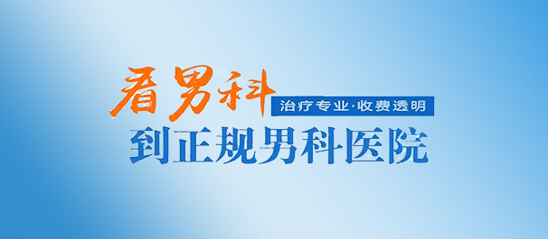 中山男科，中山男科医院，中山男科医院排名