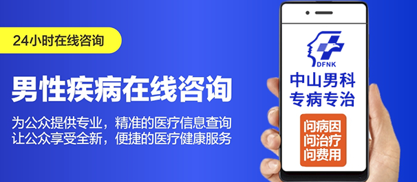 中山男科，<a class='link_keywords' href='http://wap.88816666.com/'>中山男科医院</a>，中山专业男科医院
