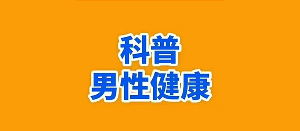 中山古镇男科，古镇男科医院，中山古镇男科医院