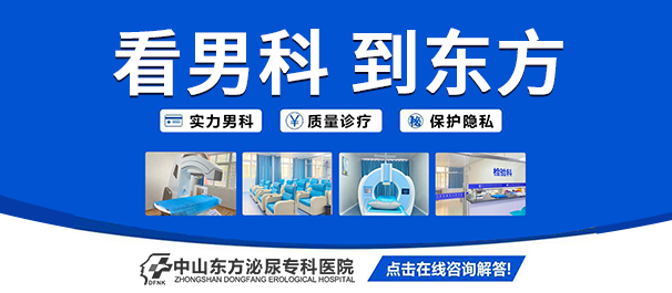 中山男科，中山看男科，中山男科去哪看比较好