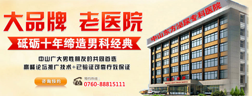 小榄男科医院，小榄正规男科，小榄正规男科医院