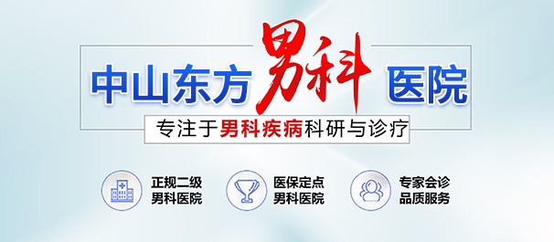 中山治早泄，中山治早泄医院，中山三乡哪个医院治早泄好